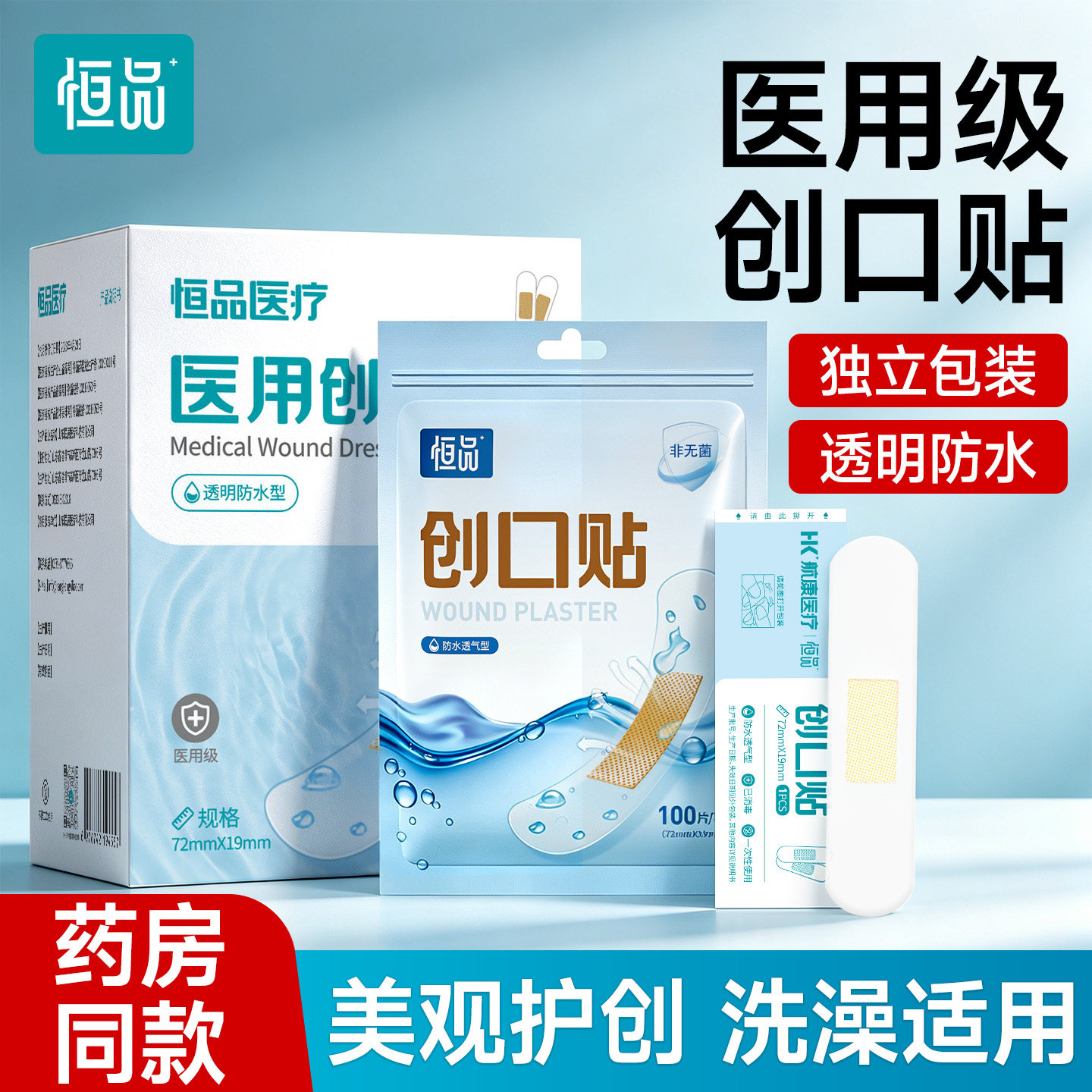 医用PE透明创可贴100片防水透气