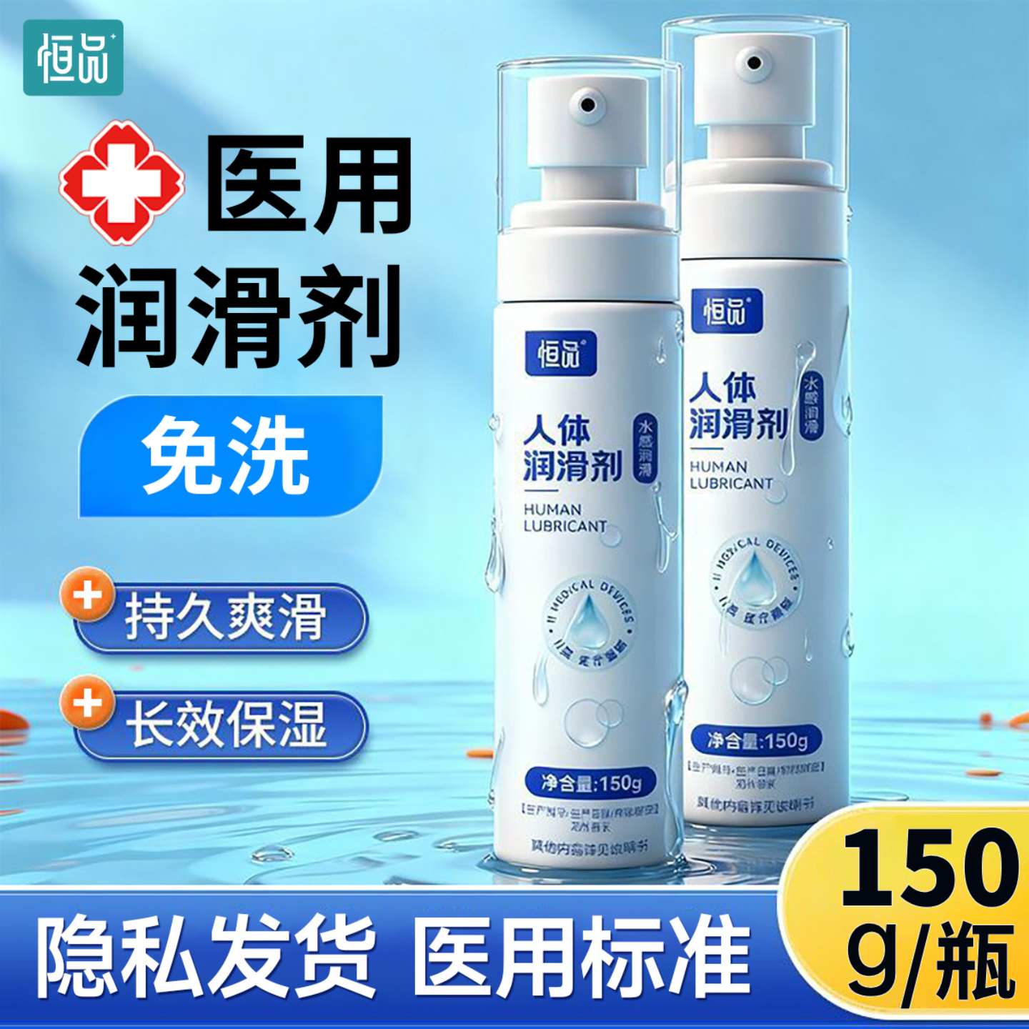 医用人体润滑油成人夫妻房事高潮免洗爽滑私处男用女性阴道保湿