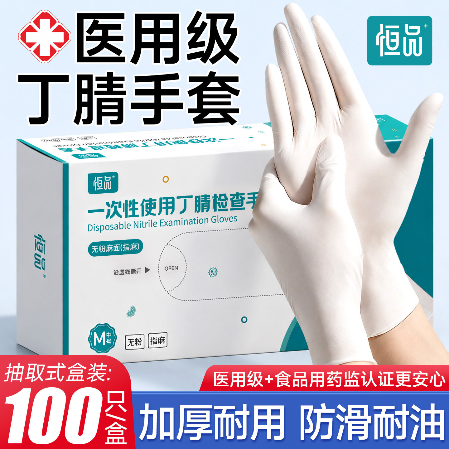 医用手套一次性乳胶橡胶丁腈晴实验室医疗外科检查手术食品级专用