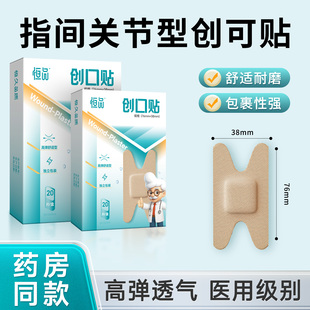 指尖关节创口贴防水透气医用创可贴灰指甲遮丑贴遮挡加大弹力异形