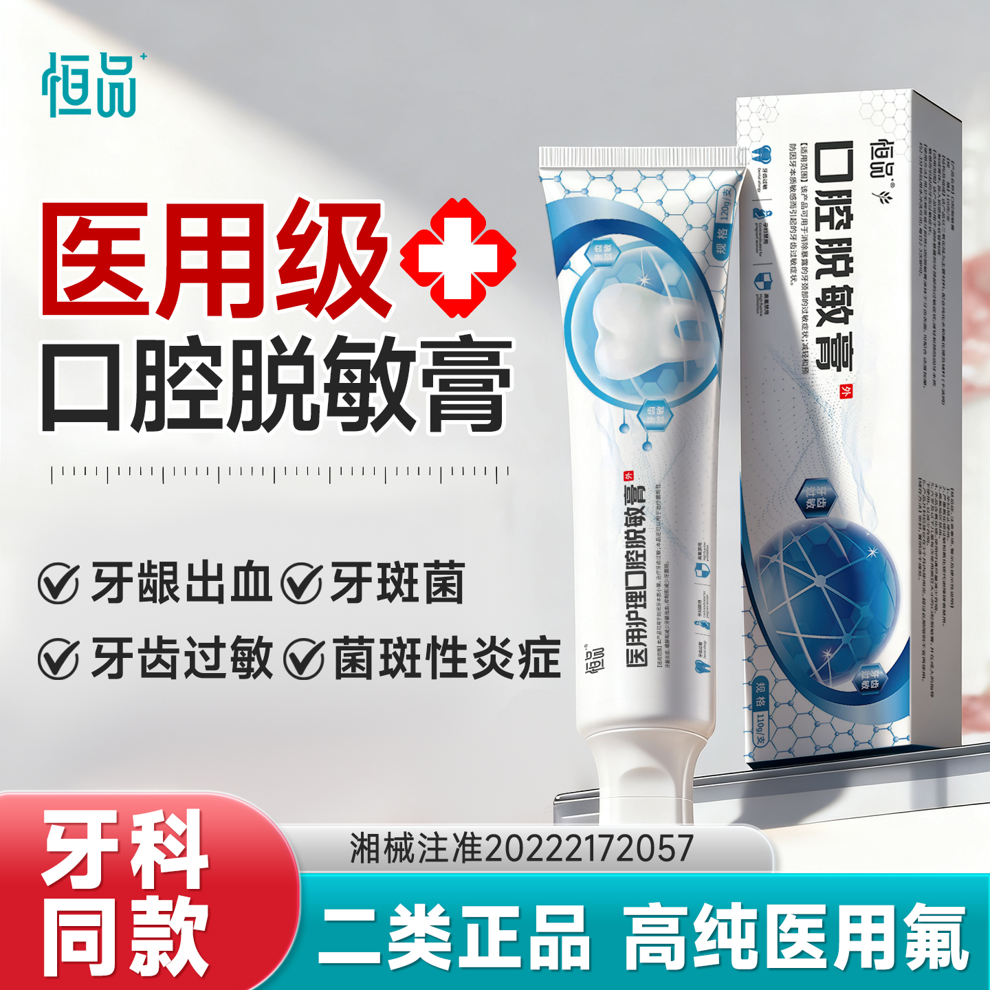 医用口腔脱敏膏含氟牙膏