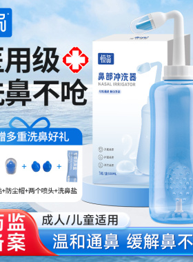 洗鼻器成人儿童家用医用鼻部冲洗器鼻炎鼻塞生理性盐水洗鼻腔专用