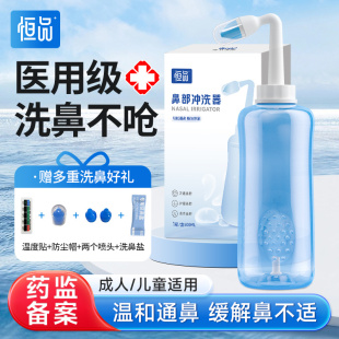 洗鼻器成人儿童家用医用鼻部冲洗器鼻炎鼻塞生理性盐水洗鼻腔专用