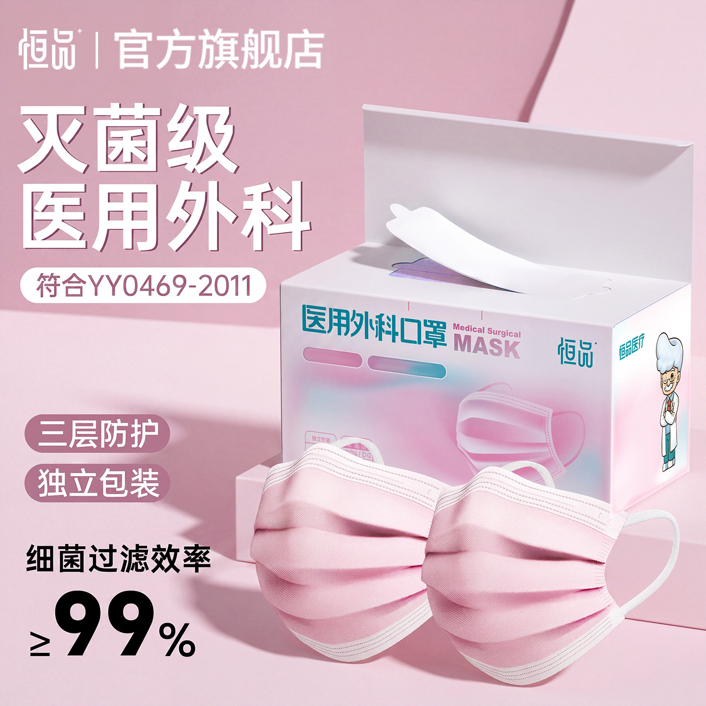 医用正品三层防护一次性口罩粉色