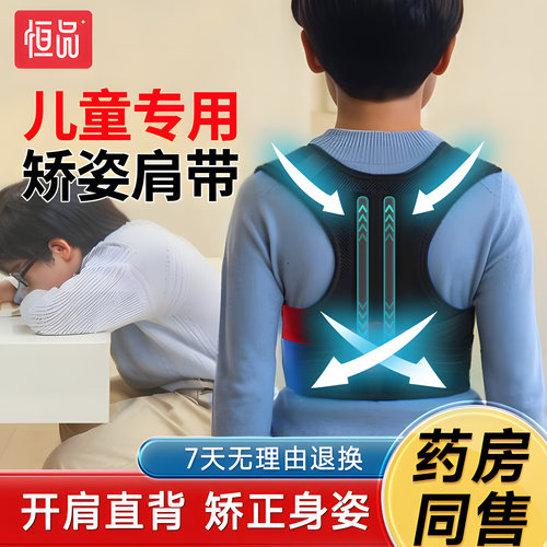 儿童驼背矫正脊柱侧弯背部矫正带
