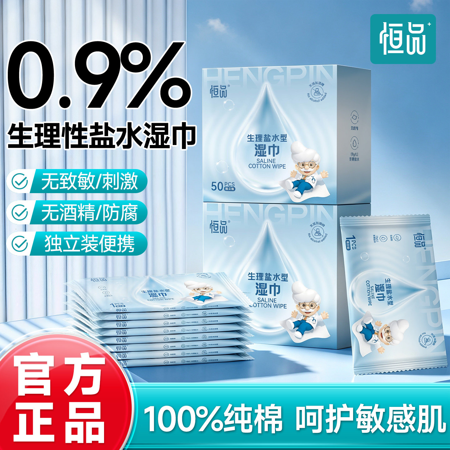 生理盐水湿巾手口鼻面部清洁湿敷