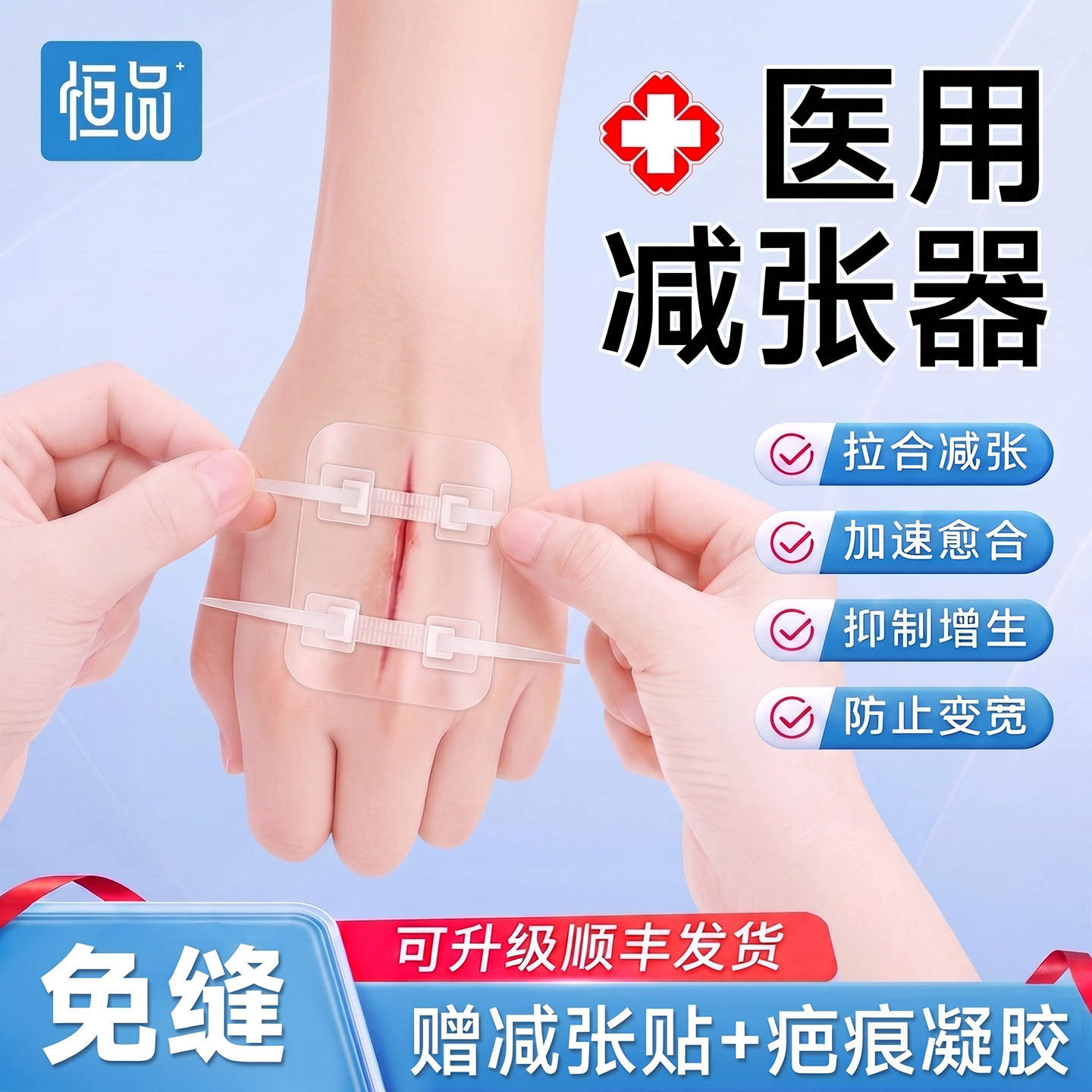 【院线同款】皮肤减张器伤口免缝