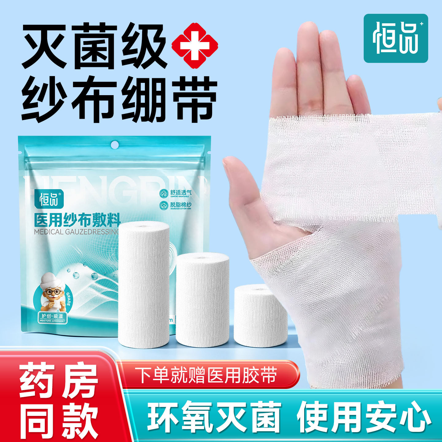 医用纱布无菌伤口换药脱脂绑带