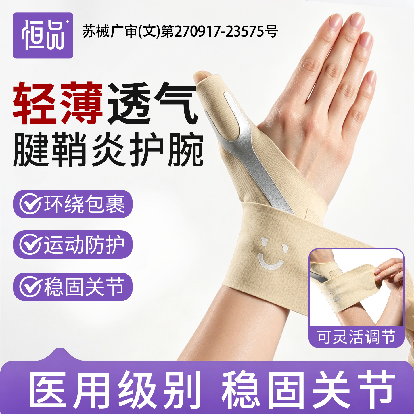 医用护腕手腕腱鞘炎大拇指保护套具劳损关节扭伤固定带专用鼠标手