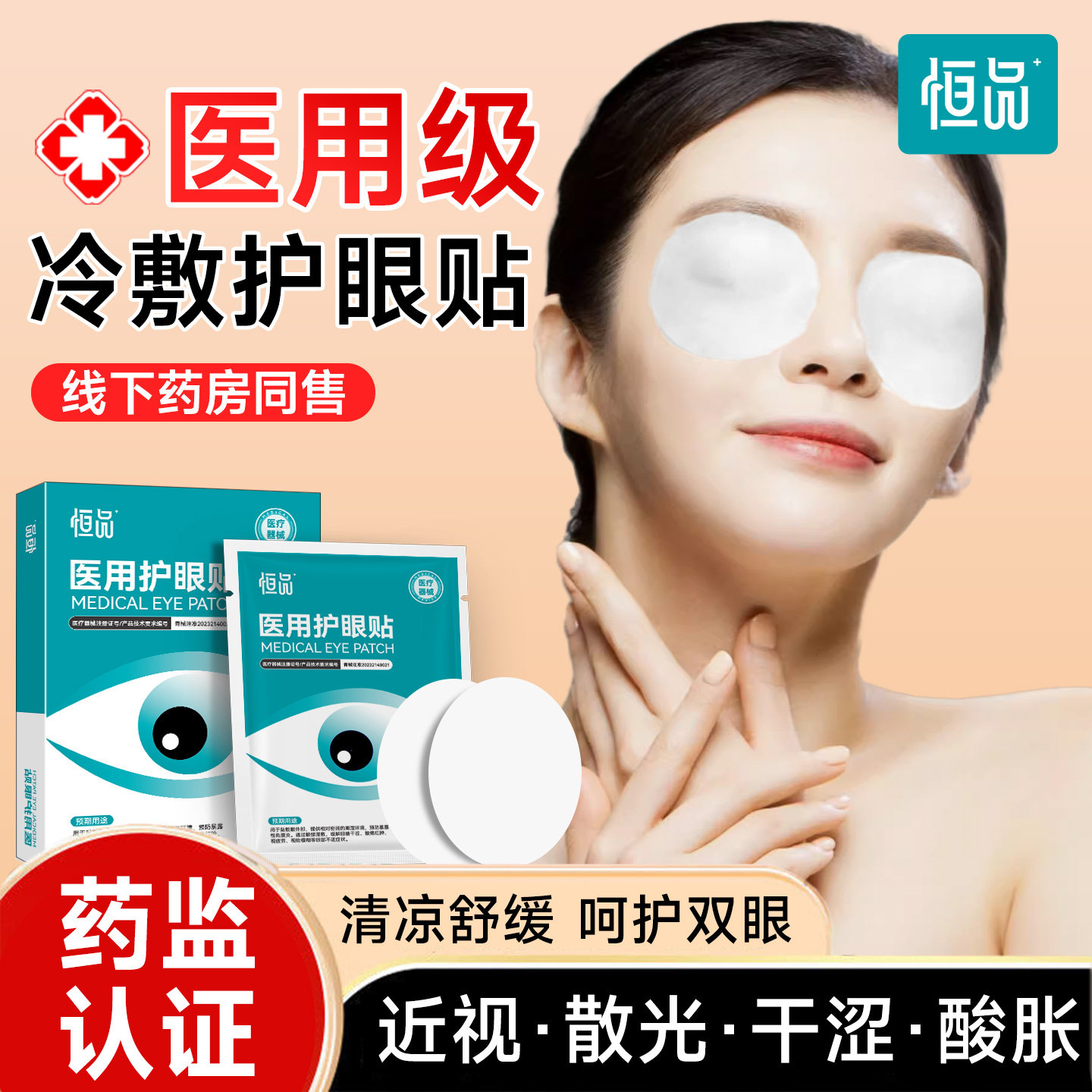 医用冷敷护眼贴改善视力缓解眼部睛疲劳干涩远近视眼模糊学生儿童,医疗器械,保健理疗,淘宝优惠券,粉丝福利购,淘宝优惠卷