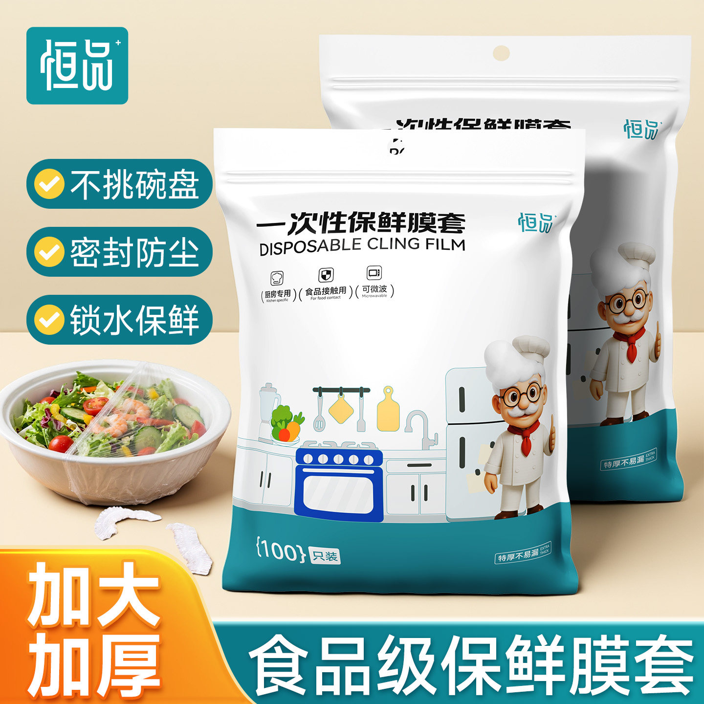 恒品保鲜膜套一次性食品级家用厨房冰箱剩菜碗盘专用松紧口保鲜袋,餐饮具,保鲜膜套,淘宝优惠券,粉丝福利购,淘宝优惠卷