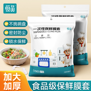 恒品保鲜膜套一次性食品级家用厨房冰箱剩菜碗盘专用松紧口保鲜袋