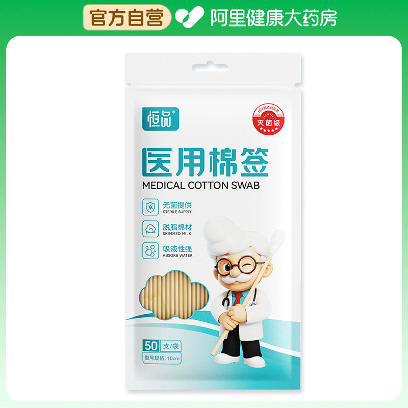 恒品（医药）医用棉签50支/袋,医疗器械,棉签棉球（器械）,淘宝优惠券,粉丝福利购,淘宝优惠卷