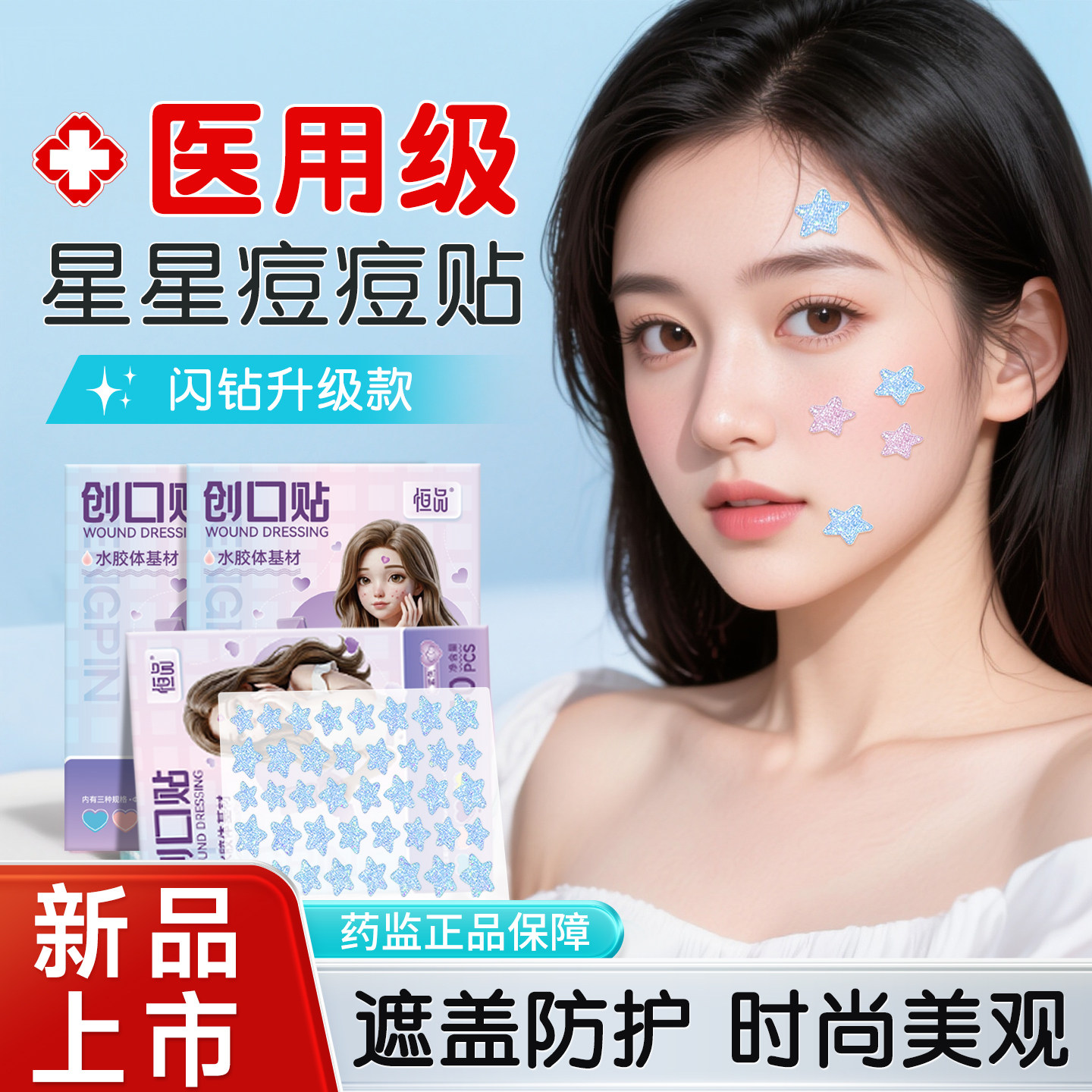 闪粉星星痘痘贴正版遮瑕祛痘可爱轻薄防水水胶体敷料可上妆青春期