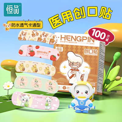 十二生肖卡通创口贴医用防水止血