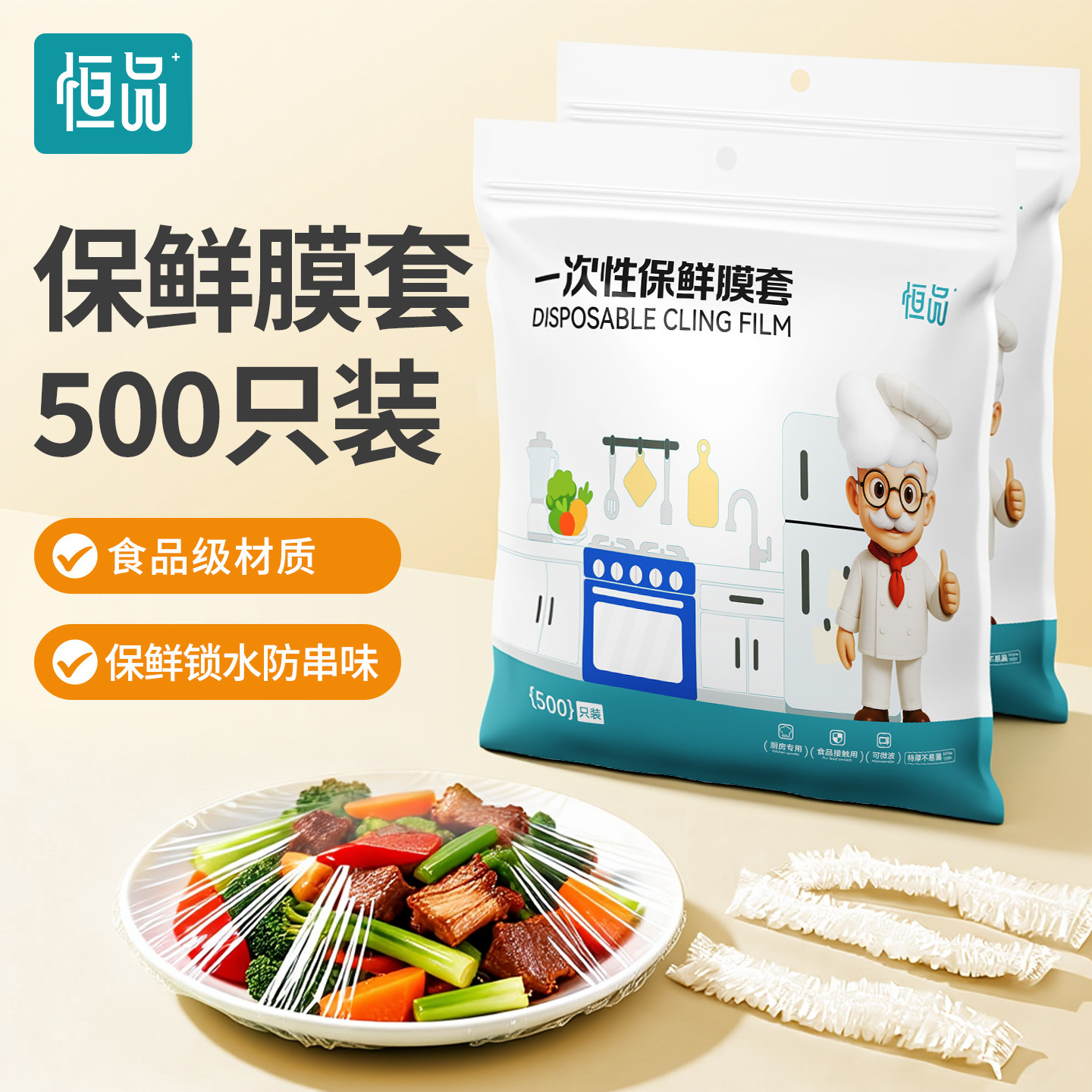 恒品一次性保鲜膜套食品级松紧封口碗盘盖专用厨房冰箱剩菜保鲜罩,餐饮具,保鲜膜套,淘宝优惠券,粉丝福利购,淘宝优惠卷