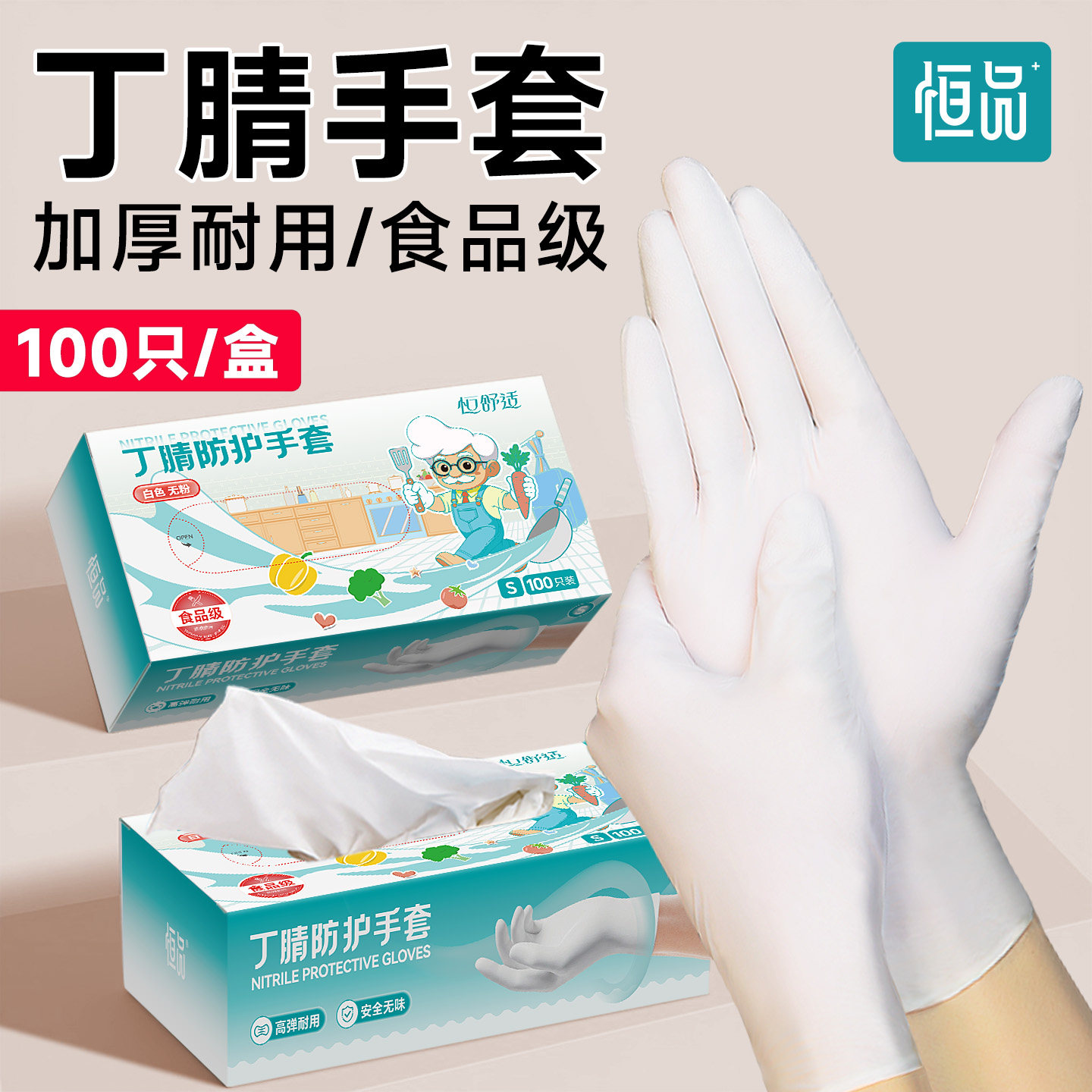 一次性手套食品级专用加厚耐用型