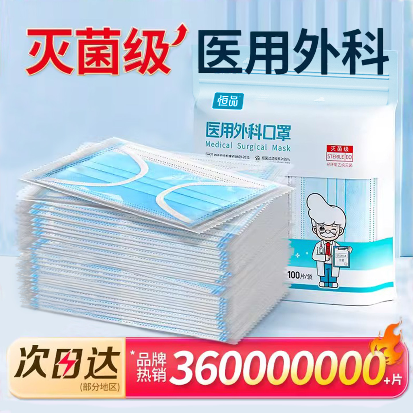 【药房同款】医用外科无菌透气