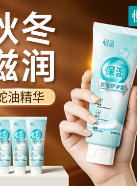护手霜蛇油膏滋润保湿补水长效防干裂男女秋冬便携大容量官方正品