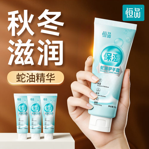 护手霜蛇油膏滋润保湿秋冬防干裂