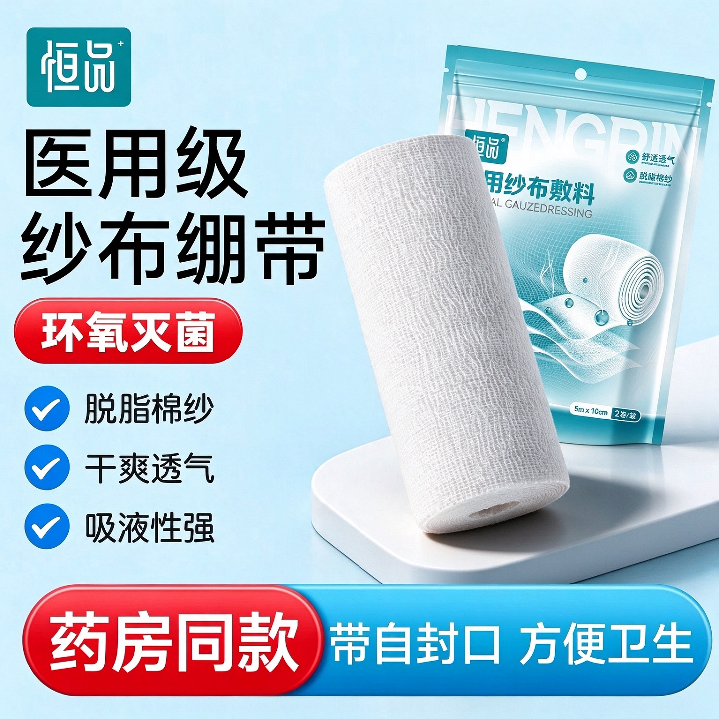 医用纱布无菌伤口换药脱脂绑带
