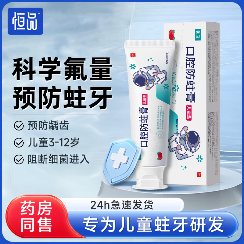 儿童含氟防蛀膏龋齿官方正品旗舰