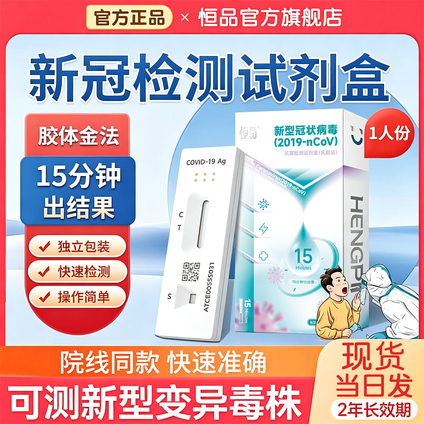 【医院同款】可测新冠新毒株试纸