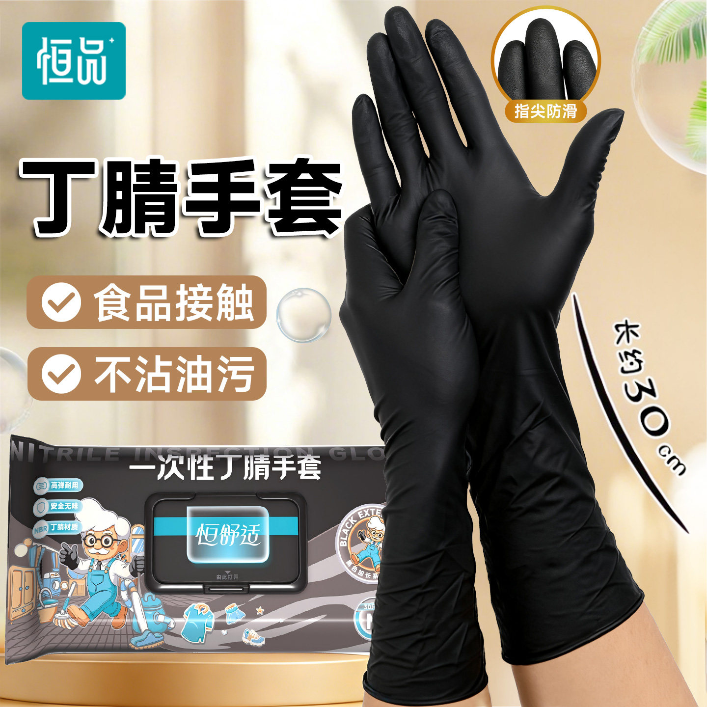 恒品丁腈手套食品级专用厨房做饭洗碗耐用加长橡胶乳胶防水一次性