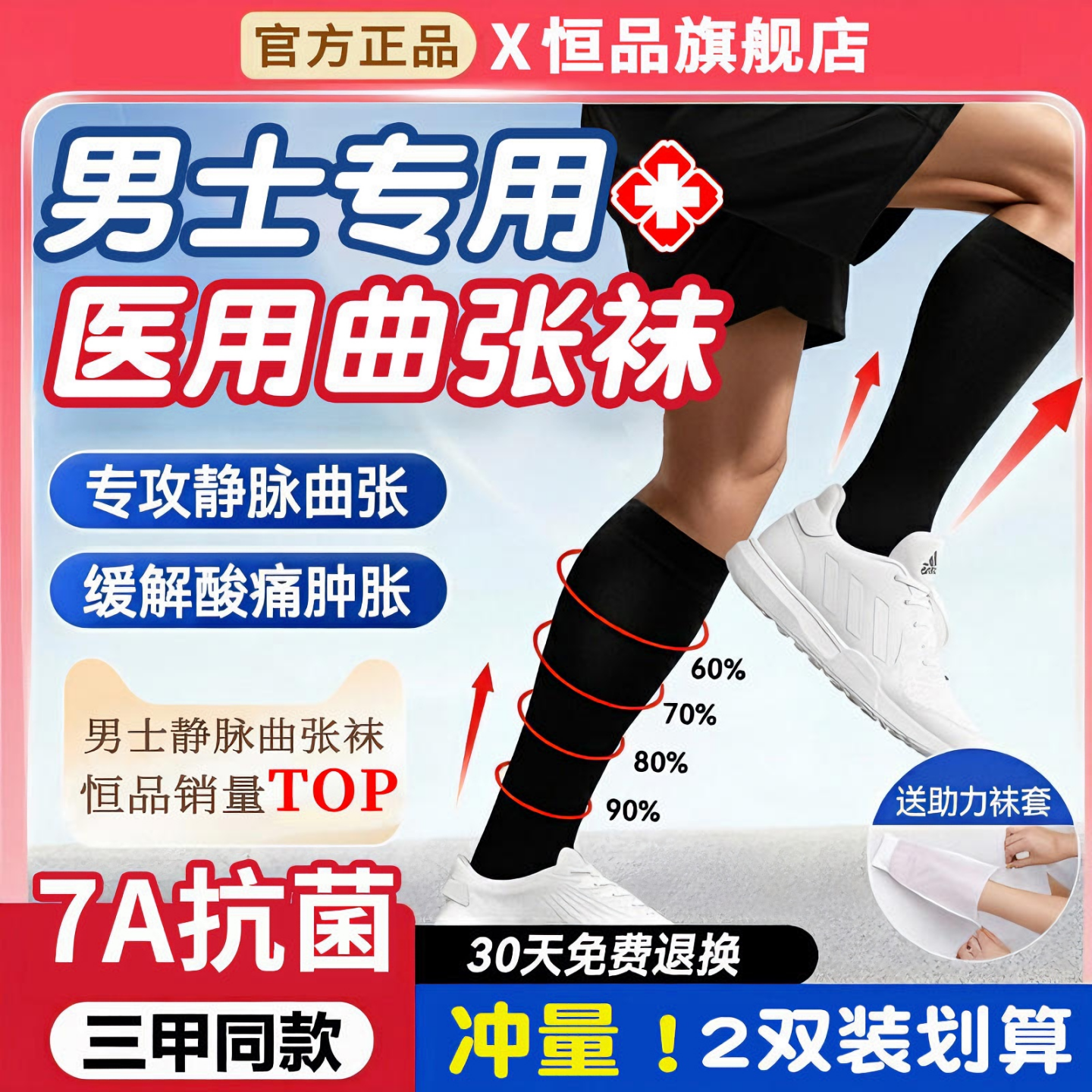 7A抗菌级】男士治疗型静脉曲张袜