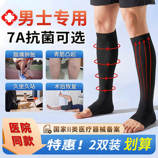 7A抗菌医用静脉曲张弹力袜男士防扩张治疗型二级大码压力袜旗舰店