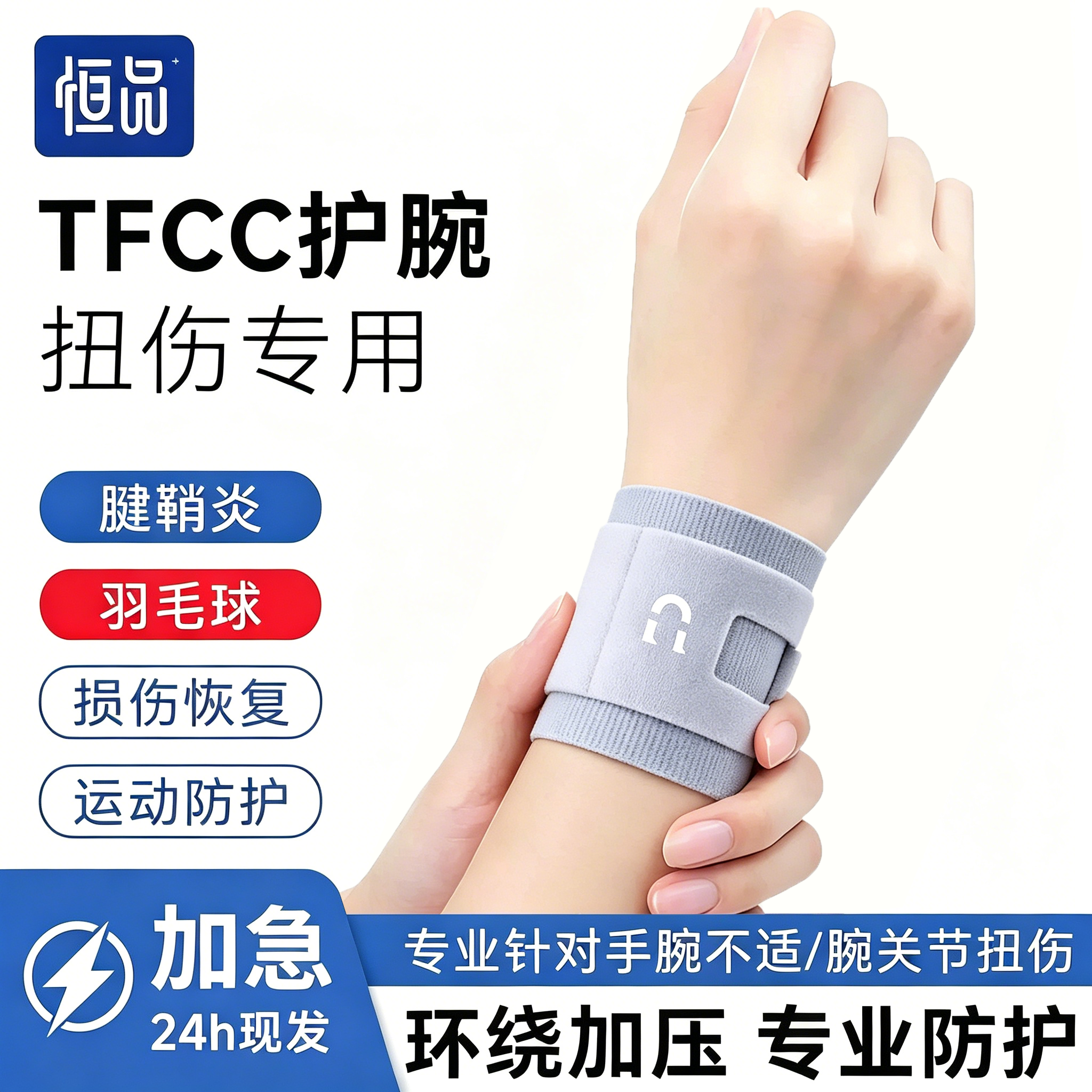 运动护腕tfcc损伤专用男女款扭伤手腕腱鞘炎关节固定保护套劳损带
