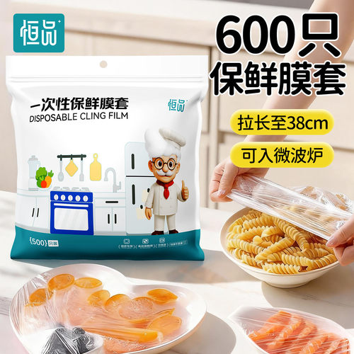 保鲜膜套一次性食品级保鲜膜罩