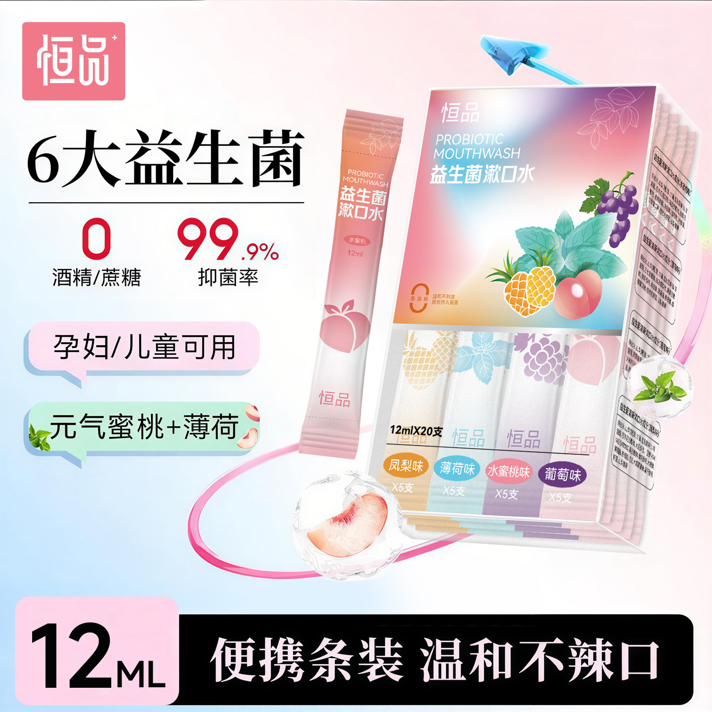 恒品益生菌漱口水条状便携式口腔异味持久清新口气孕妇儿童可用,保健用品,口腔健康,淘宝优惠券,粉丝福利购,淘宝优惠卷