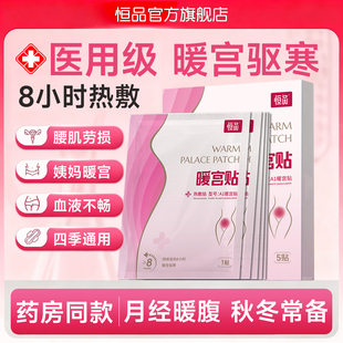 医用暖宫贴暖宝宝贴大姨妈月经不畅暖肚神器自发热热敷贴小腹冷痛