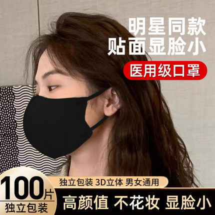 医用3d立体口罩黑白色一次性医疗女高颜值男潮款网红透气2025新款