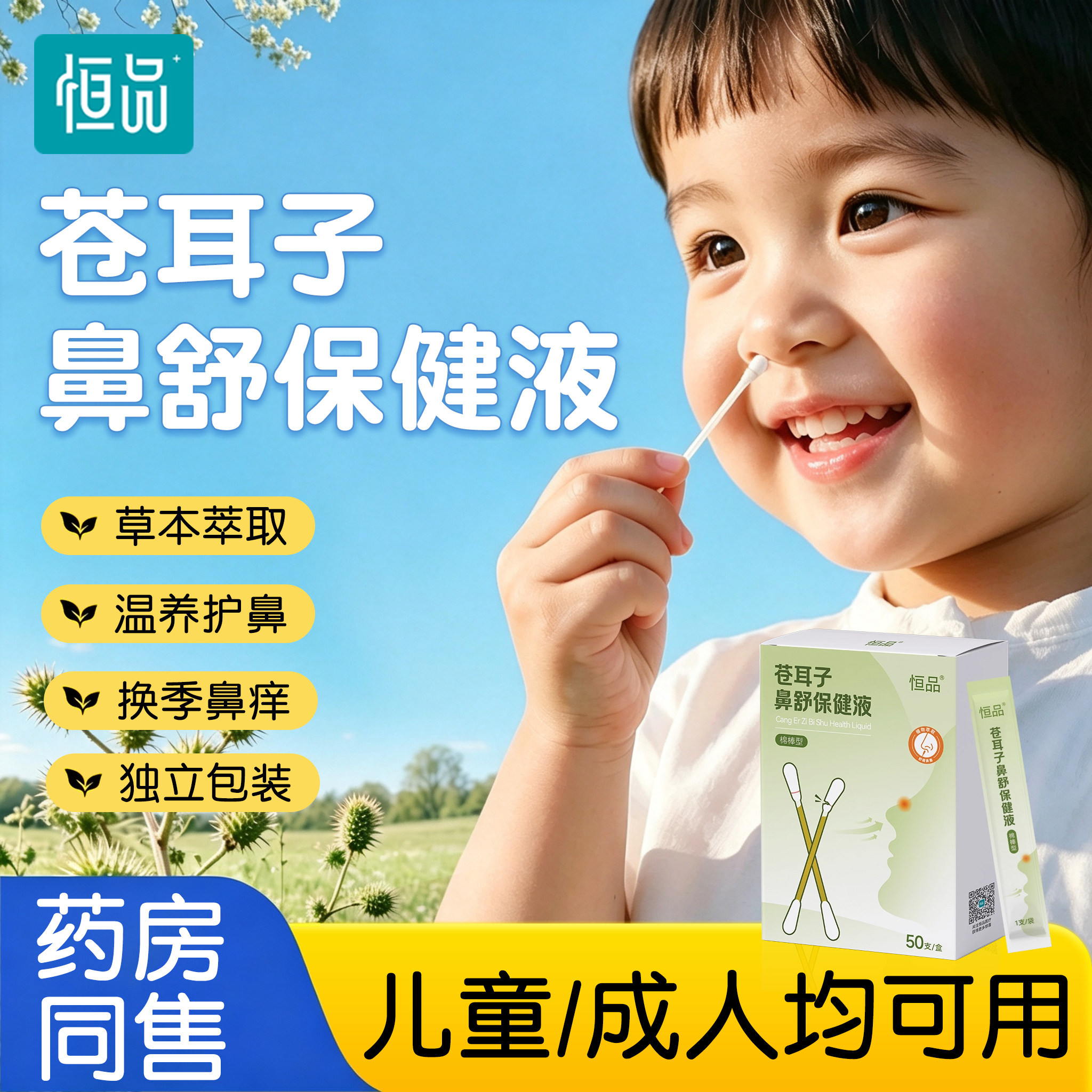 苍耳子精油棉棒鼻炎儿童鼻塞鼻痒