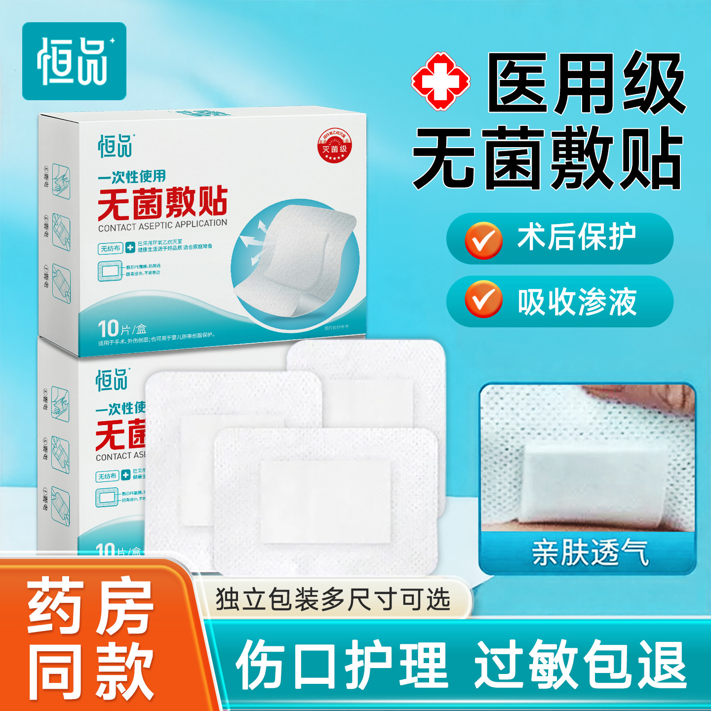 无菌敷贴医用洗澡防水贴剖腹产大创可贴术后伤口愈合纱布透气敷料