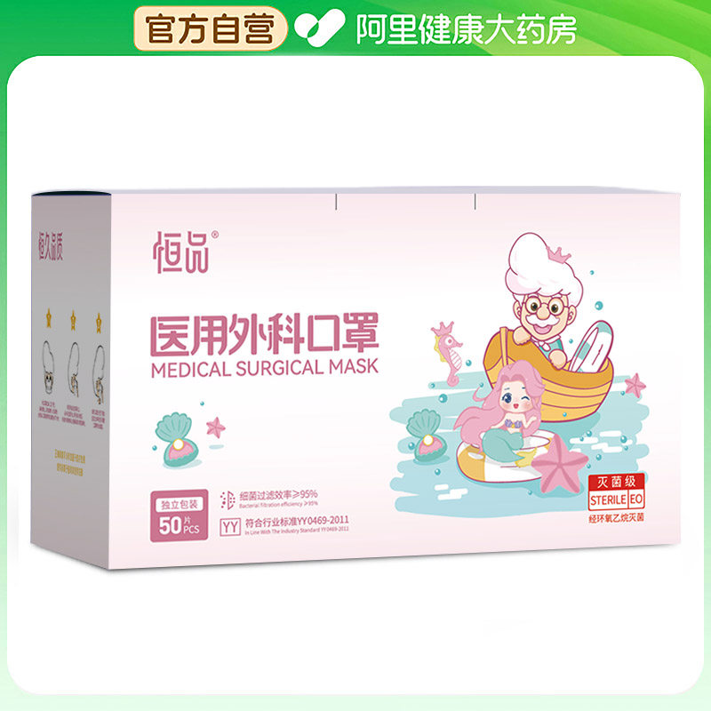 恒品（医药）一次性无菌医用外科口罩50片/盒,医疗器械,口罩（器械）,淘宝优惠券,粉丝福利购,淘宝优惠卷
