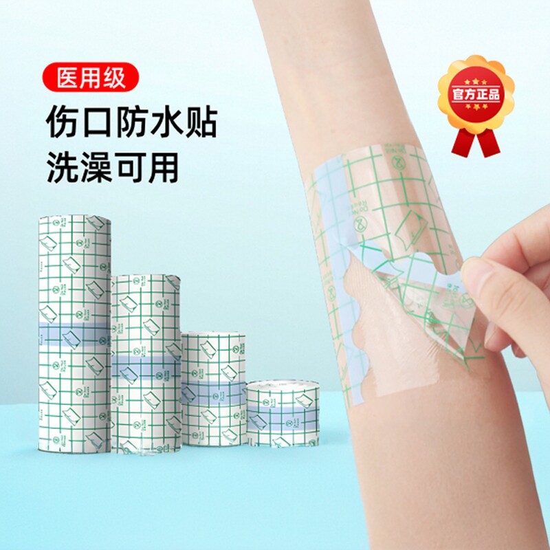 【医用级】伤口术后洗澡用防水贴