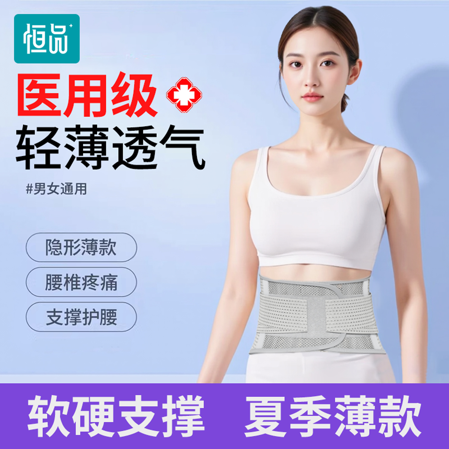 医用护腰带工作久坐运动健身男女士专用腰椎劳损超轻透气夏季薄款