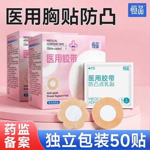 医用防凸点隐形透气亲肤透气胸贴
