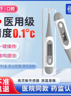 医用电子体温计婴儿专用儿童家用高精准测人体温腋下式口腔温度表