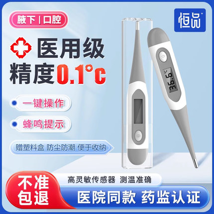医用电子体温计婴儿专用儿童家用高精准测人体温腋下式口腔温度表