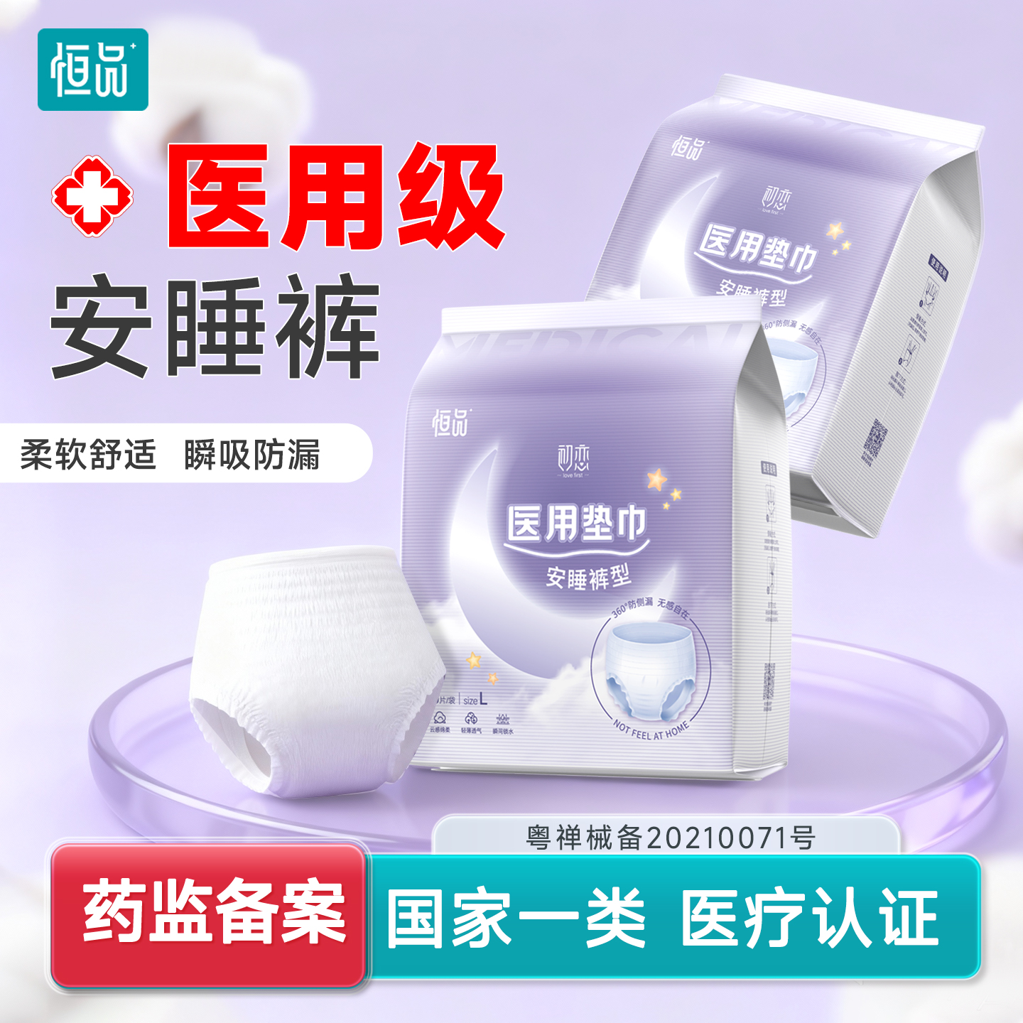 医用安睡裤防漏透气超薄夜拉拉裤