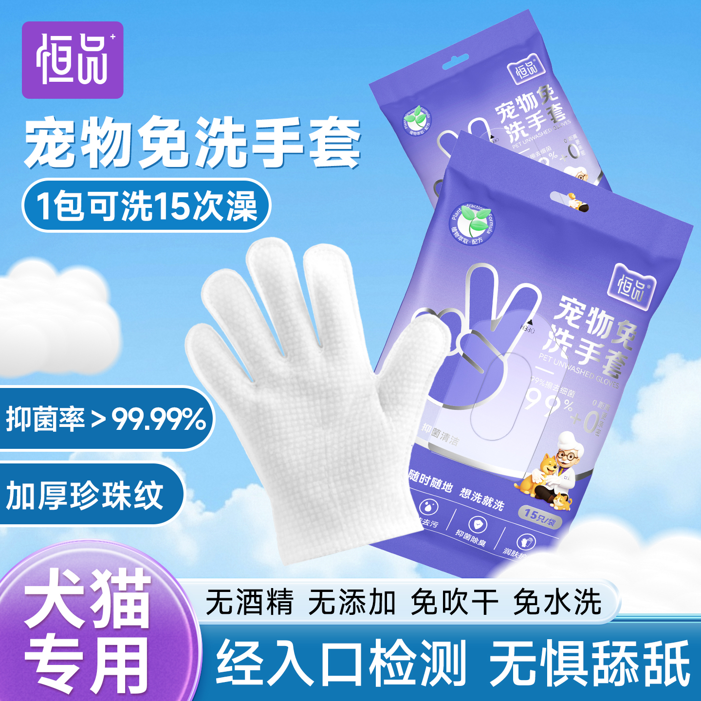 宠物免洗手套猫咪狗狗湿巾洗澡