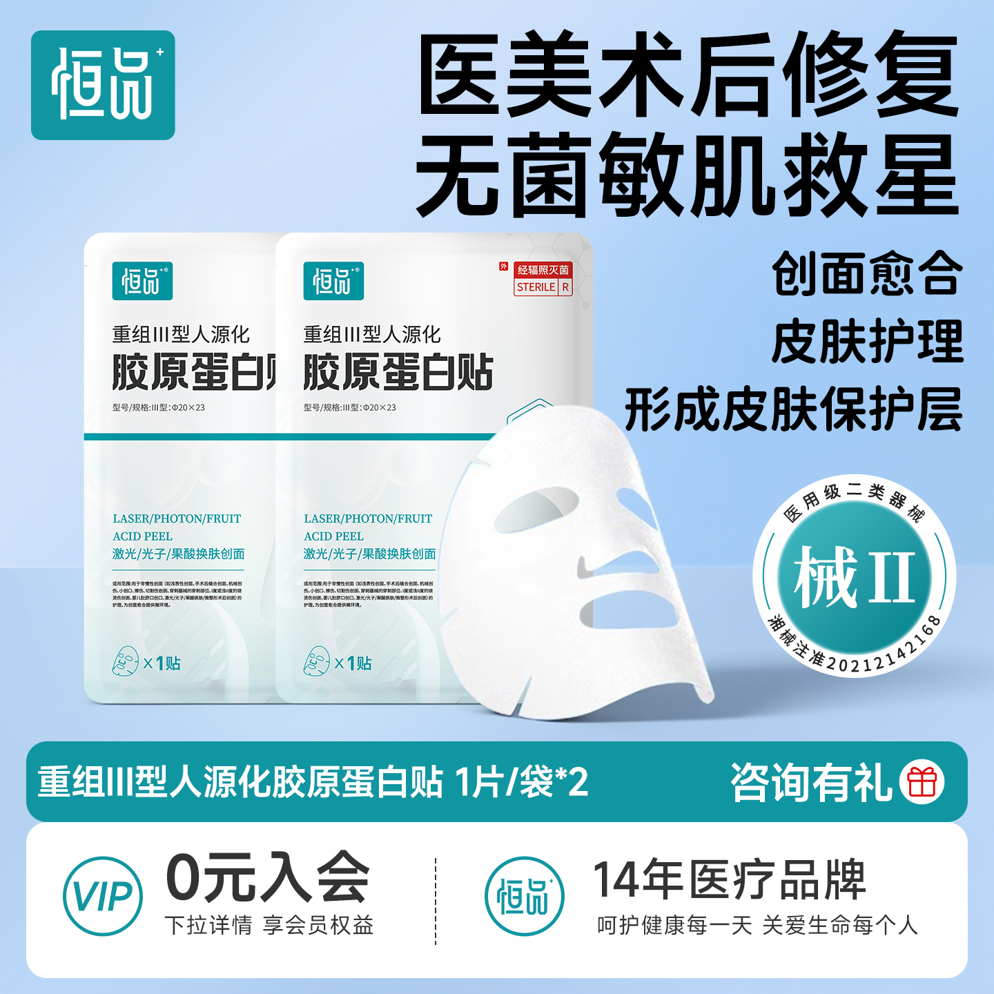 【U先】恒品医用重组三型胶原蛋白修复贴光子术后非面膜2片正品