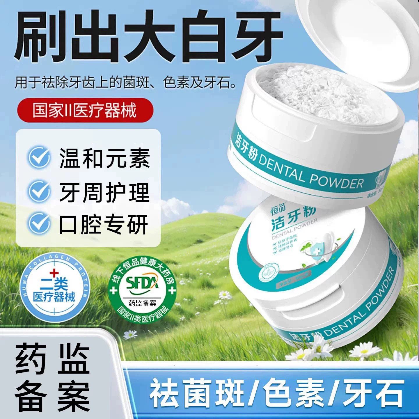 去黄亮白清洁除口臭牙结石图片