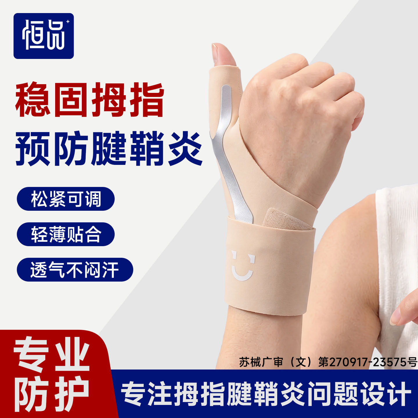 拇指腱鞘炎护腕手腕劳损关节固定