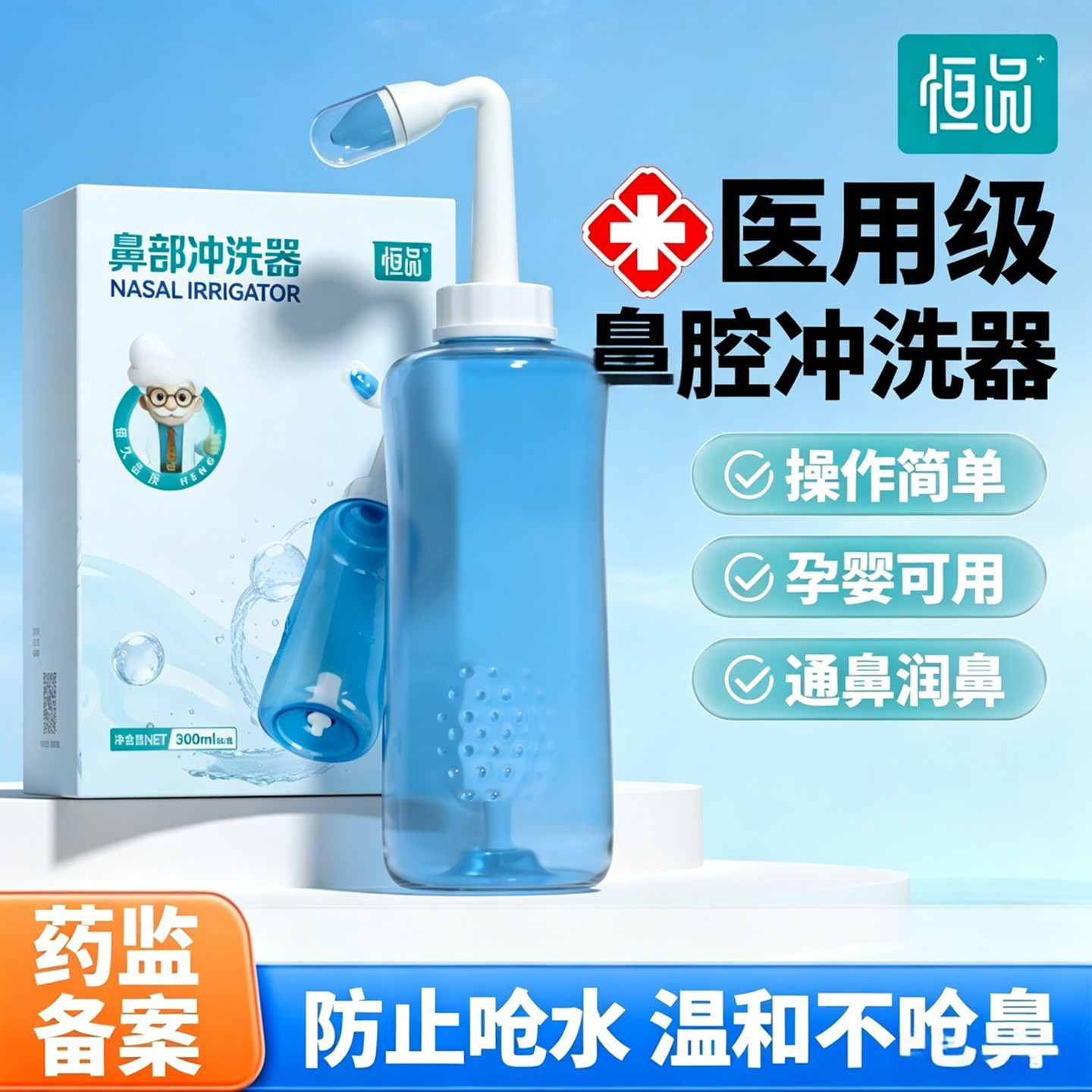 恒品洗鼻器洗鼻盐家用鼻腔冲洗器