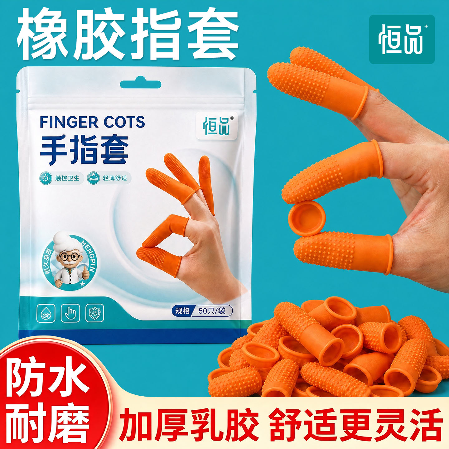 恒品指套耐磨防滑无尘加厚高弹图片